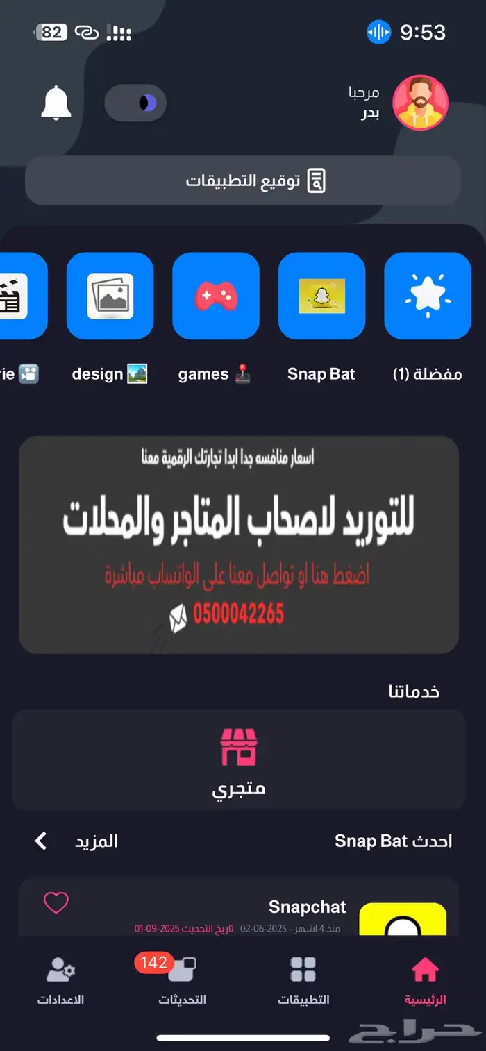 تطبيقات بلس ايفون فوري 0
