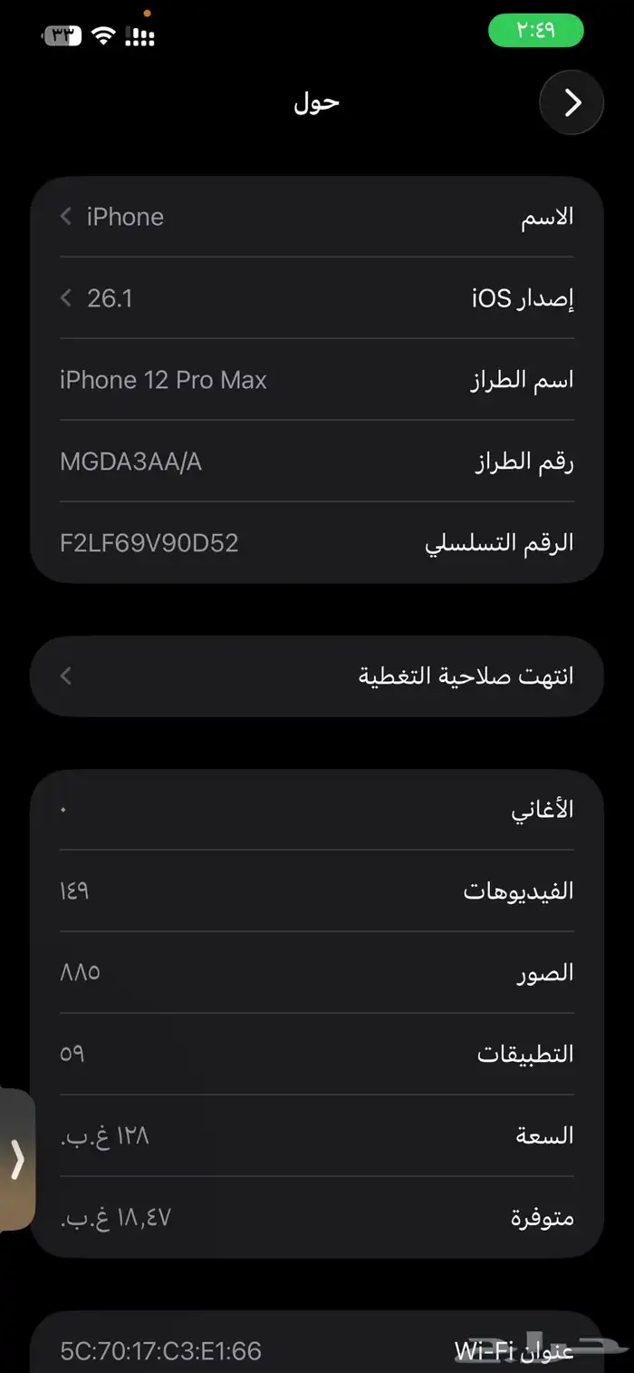 آيفون 12 برو ماكس 2