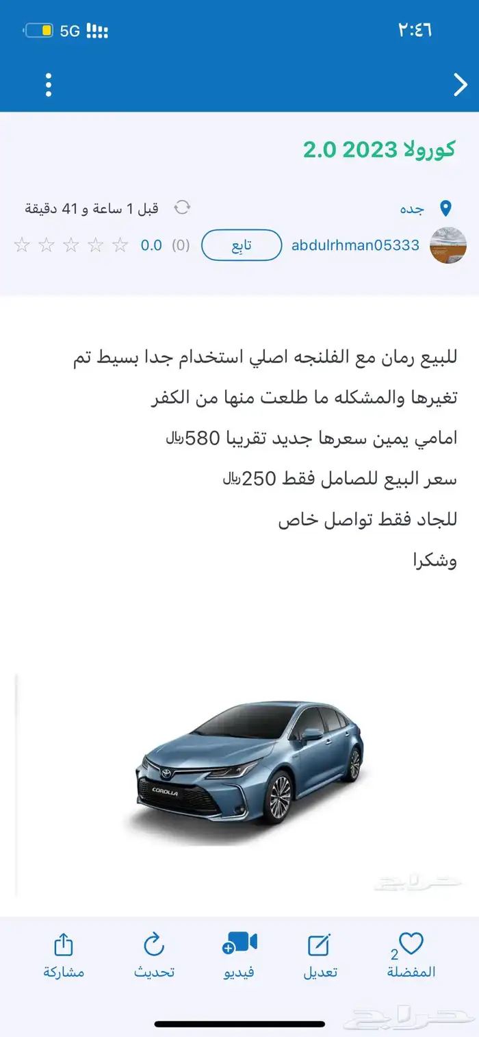 كرولا 2023 0