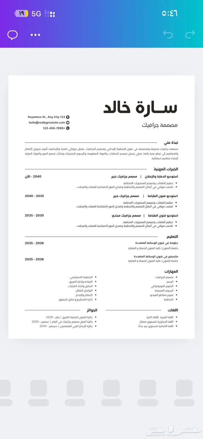 تصميم سيره ذاتيه 0