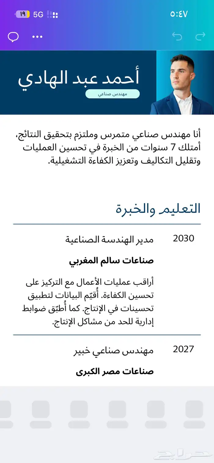 تصميم سيره ذاتيه 2