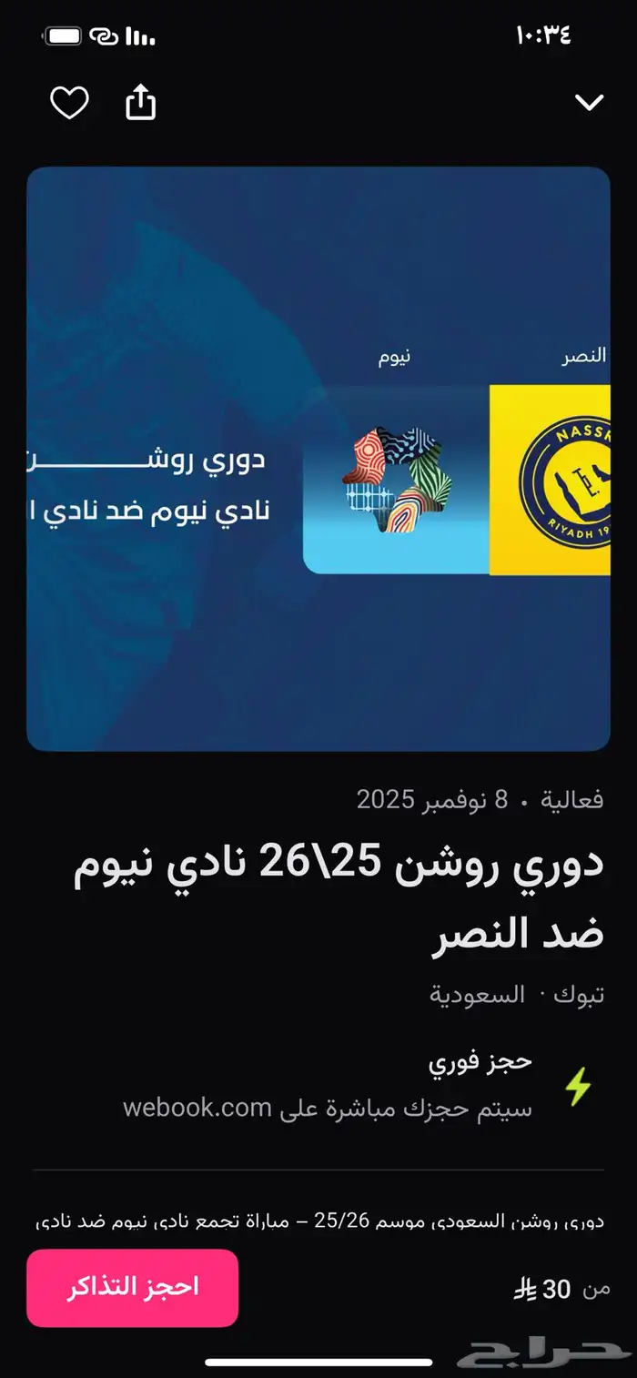 تذكرة مباراة تبوك 0