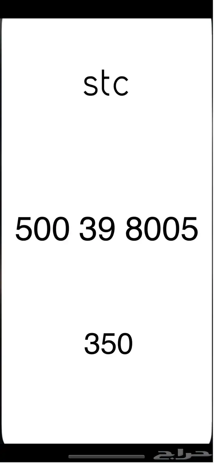 ارقام مميزه 4