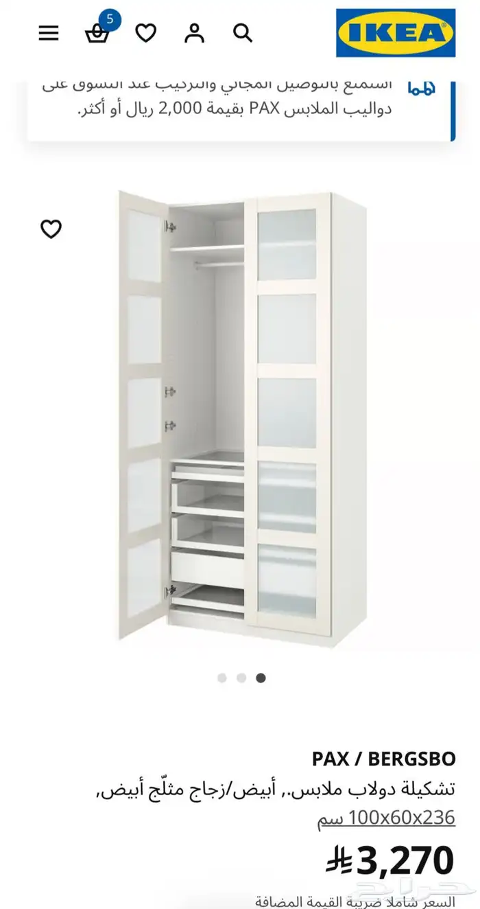 دولاب ايكيا 5