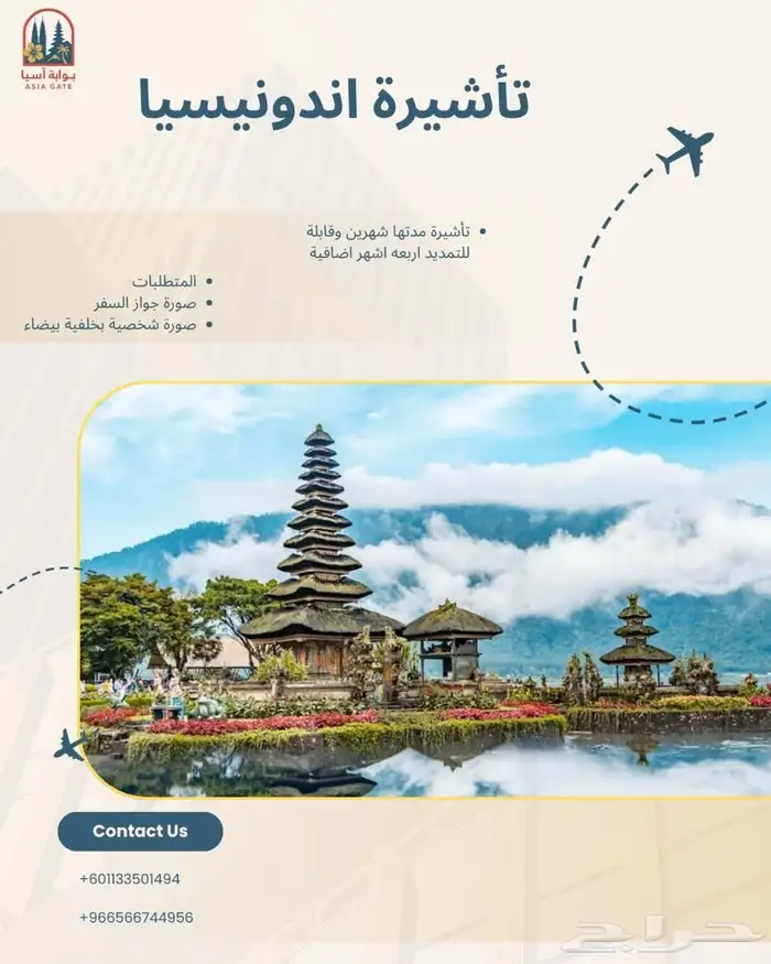 استخراج تأشيرة سياحية ل اندونيسيا 0