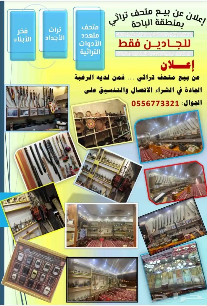 الباحه تراث 0