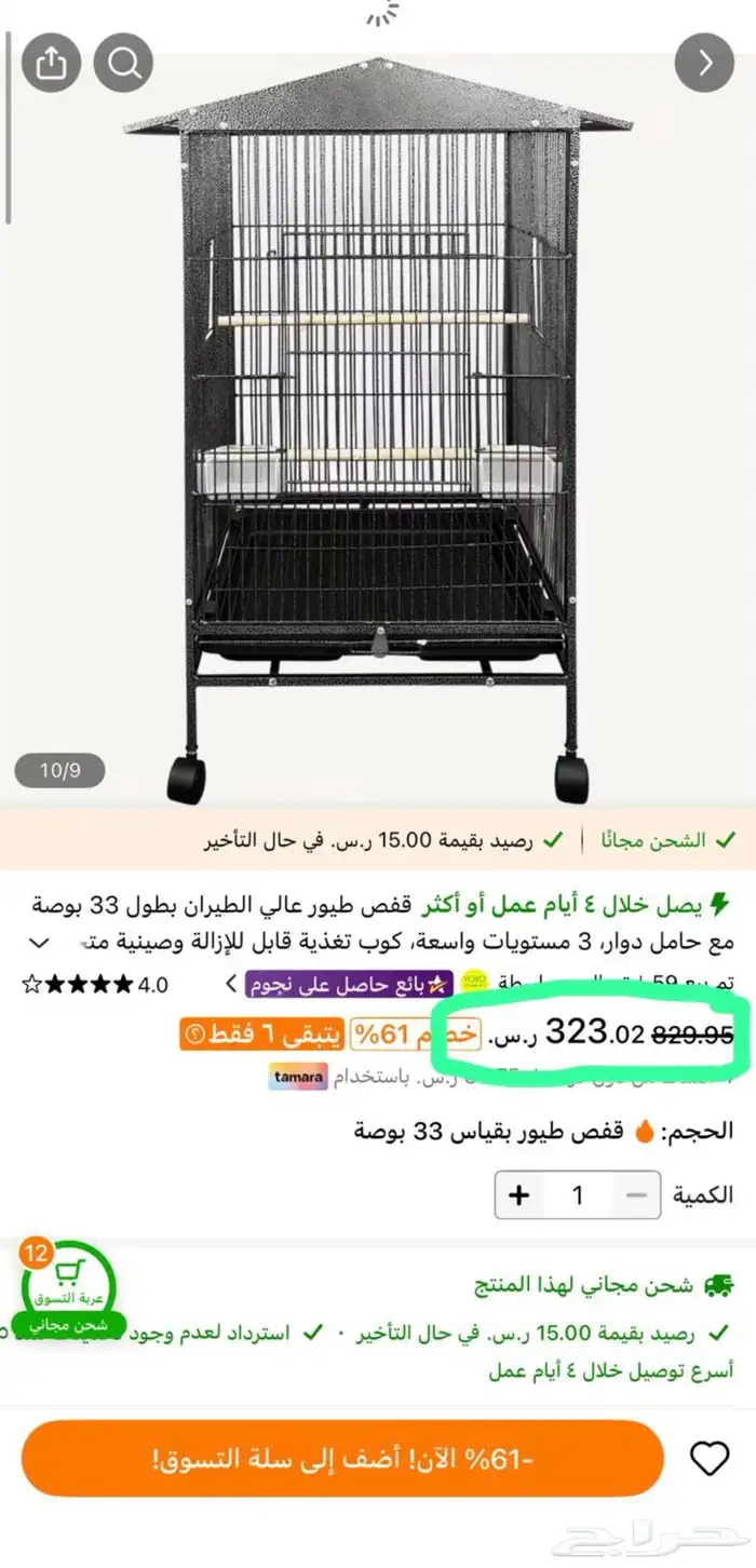 قفص كبير ( تم البيع ) 4