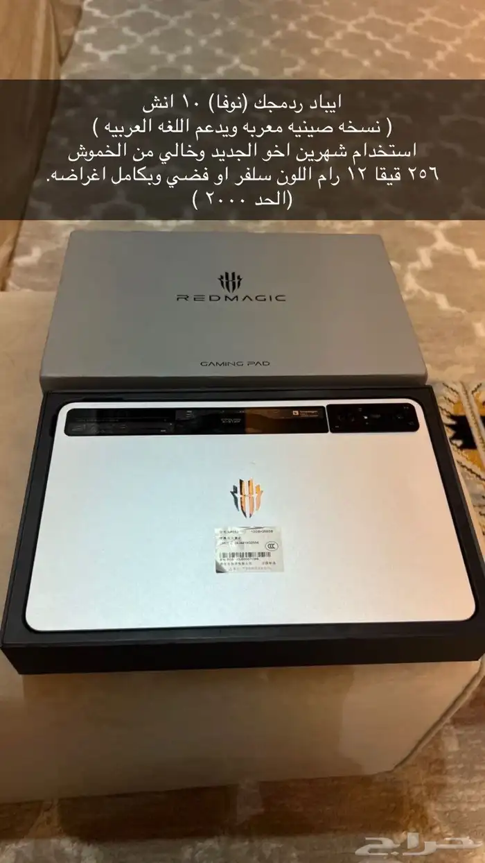 ايباد ريد ماجيك 0