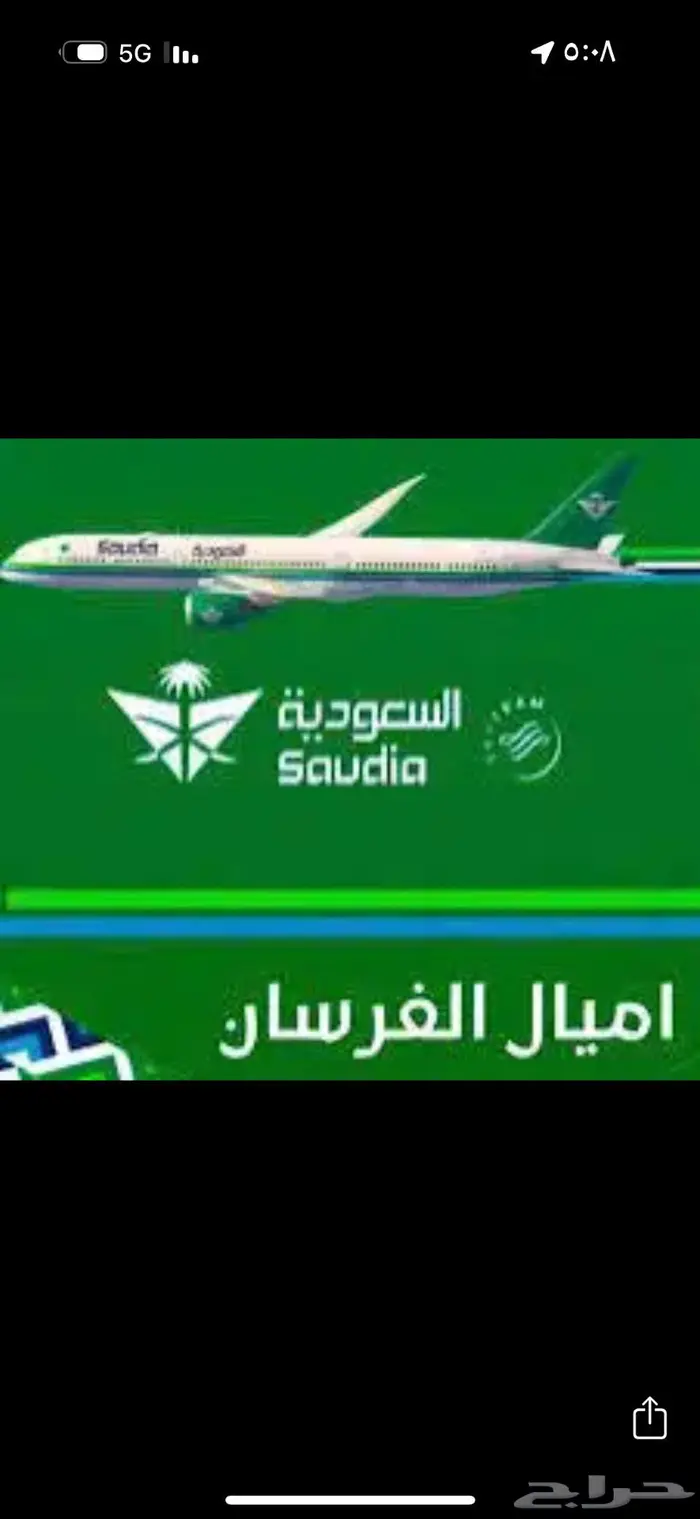 حجز طيران ب اميال الفرسان 0