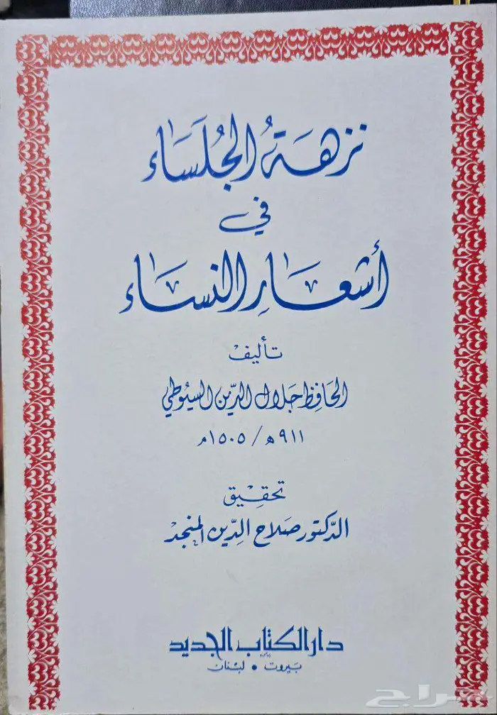 أمثال المرأة عند العرب 1