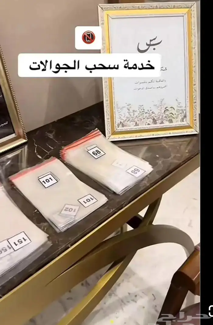 مفتشة الجوالات 0