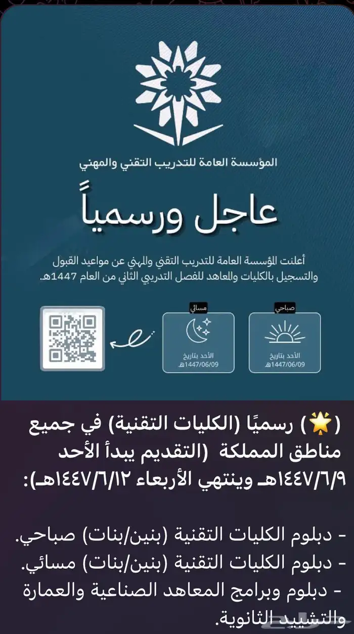 عاجلل وحصري فتح تقديم على جامعات التقنيه للجميع 0