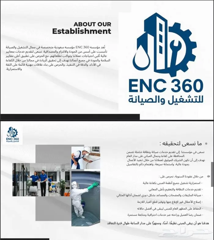 ENC360 خدمات تنظيف وصيانه المباني 1