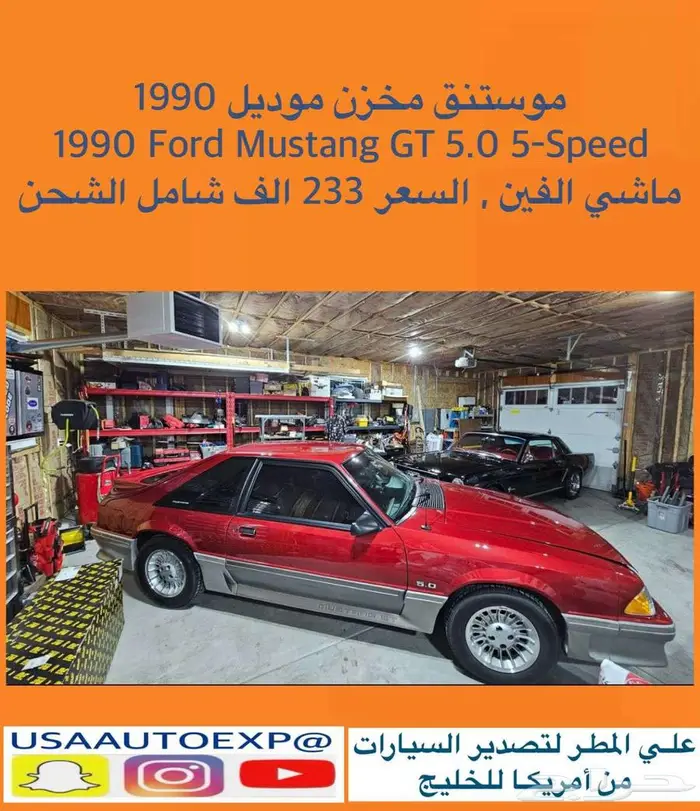 للبيع موستنق مخزن موديل 1990 Ford mustang gt 5.0 5-speed 0