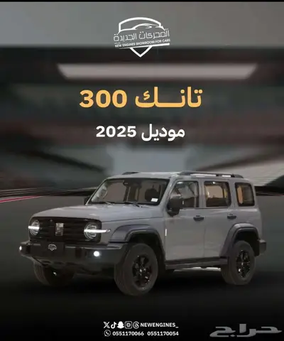 خصومات علي التمويل تانك 300 فل كامل موديل 2025 index