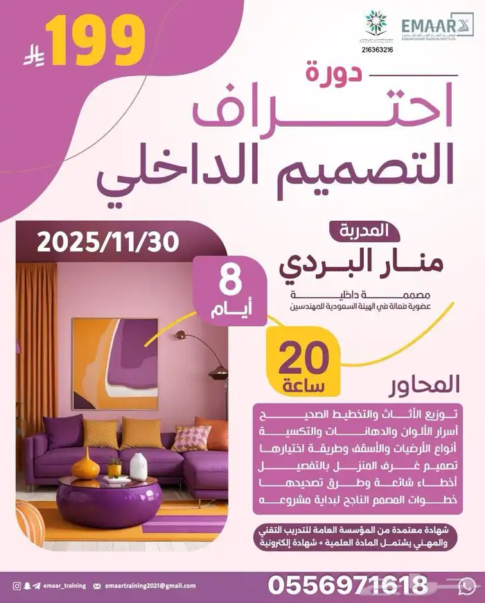 دورة التصميم الداخلي اونلاين 0