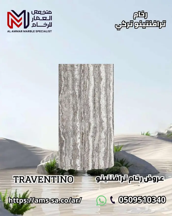 رخام ترافنتينو سيلفر فاتح تركي   النخب الأول 0