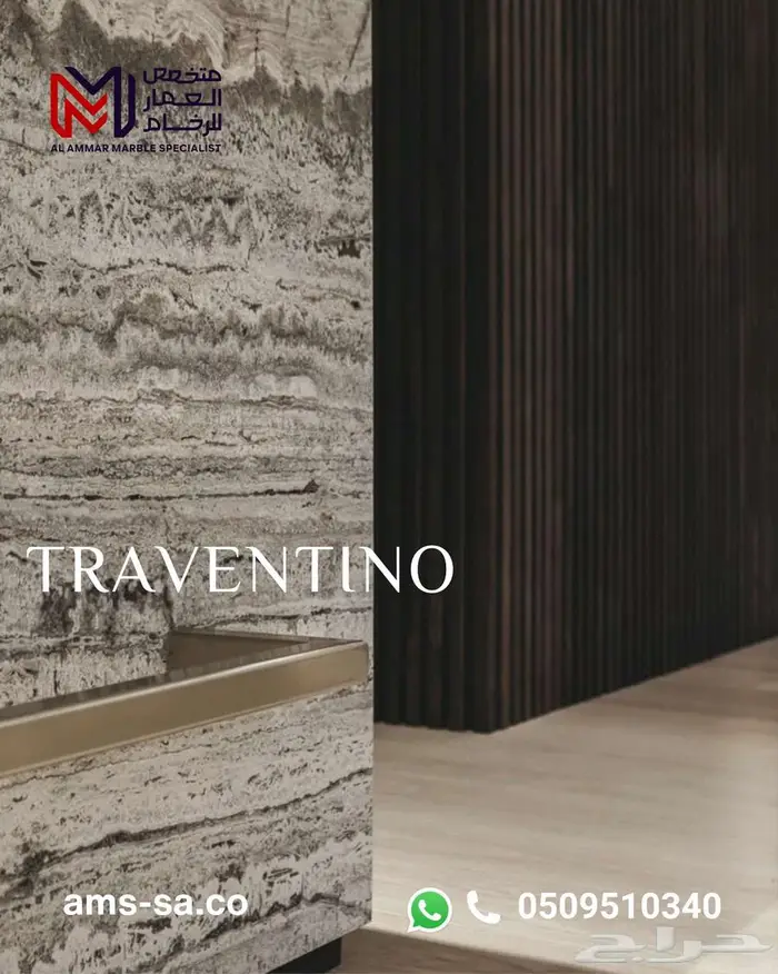 رخام ترافنتينو سيلفر فاتح تركي   النخب الأول 1