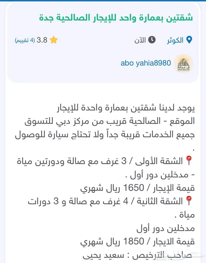 شقتين بعمارة واحد للإيجار الصالحية جدة 1