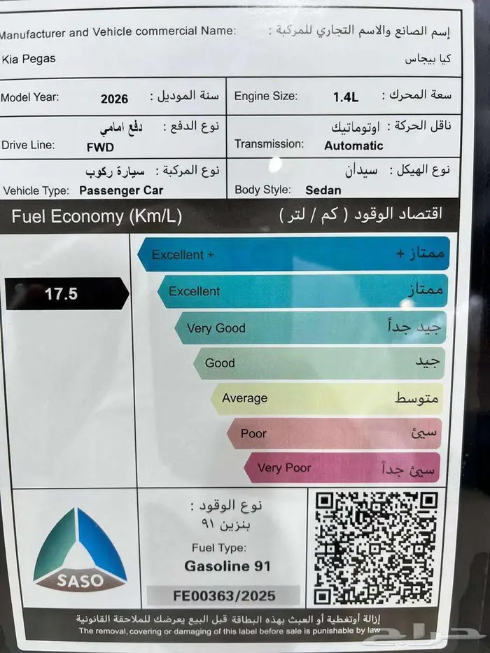 عرض خاص كيا بيجاس استاندر موديل 2026 بطاقه جمركيه 12