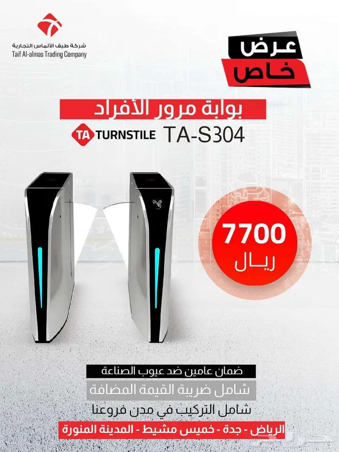 بوابة دخول الافراد بوابة تنظيم مرور الموظفين بوابة نوادي 8