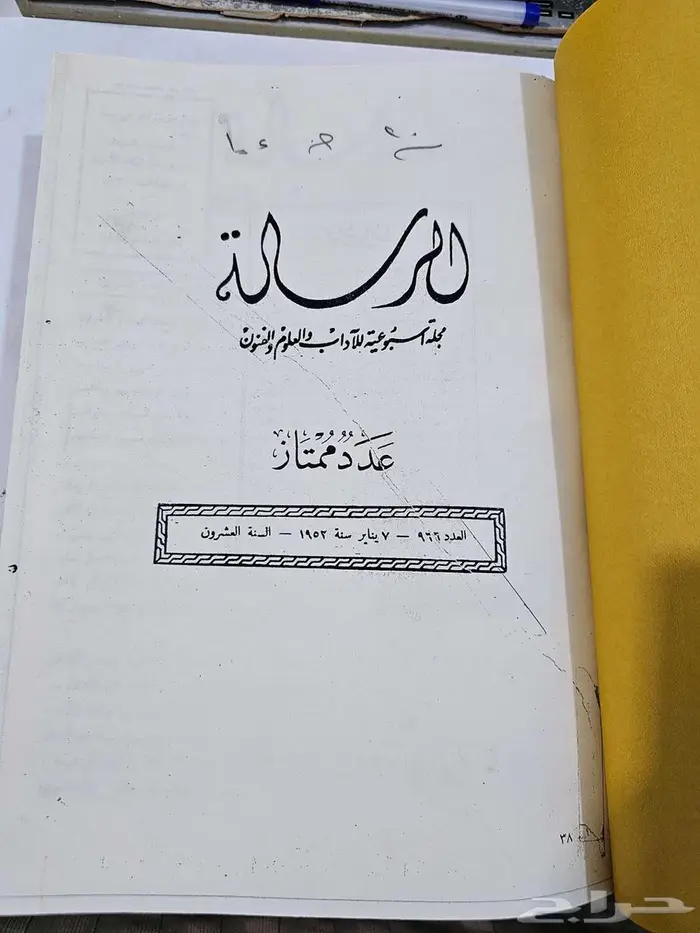 مجلة الرسالة 2