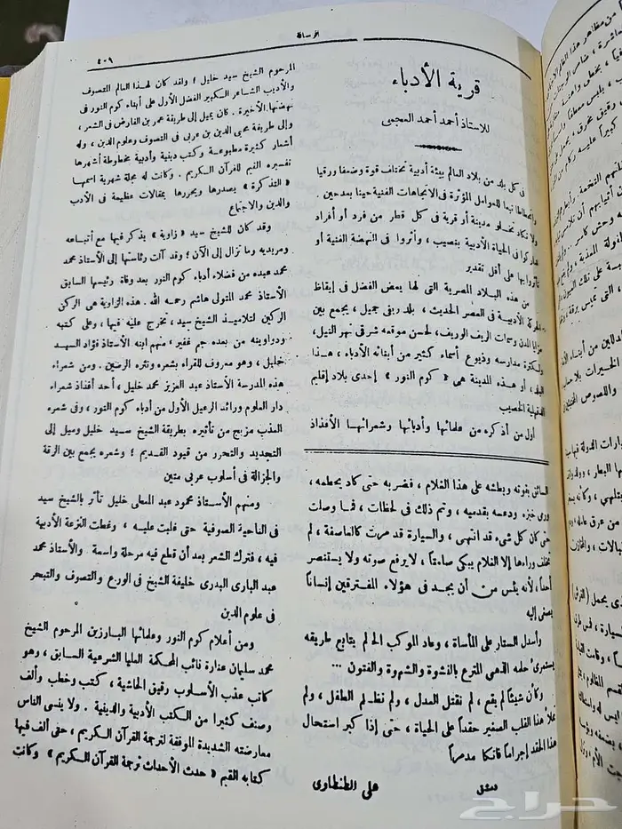 مجلة الرسالة 3