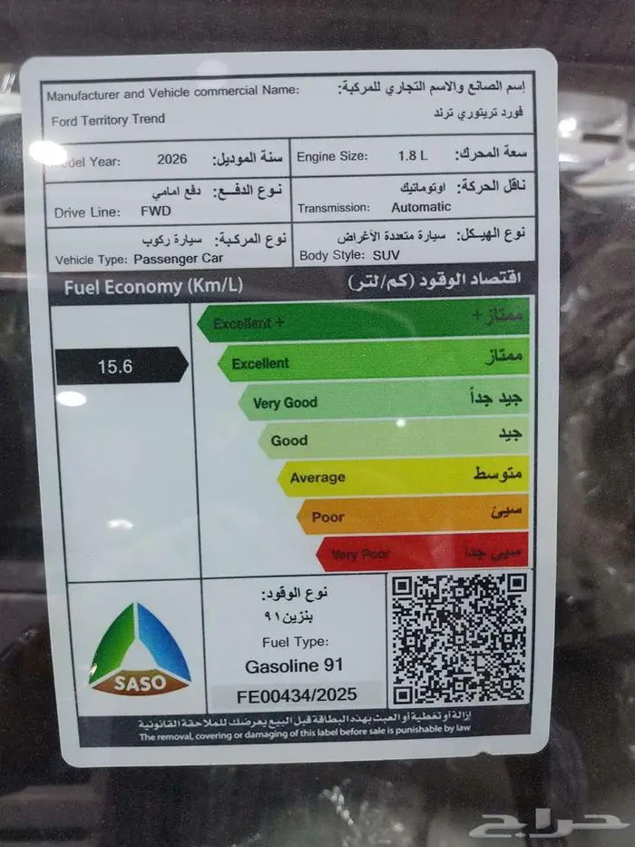 فورد تيريتوري ترند الشكل الجديد 2026 صيانه مجانيه كاش109825 17