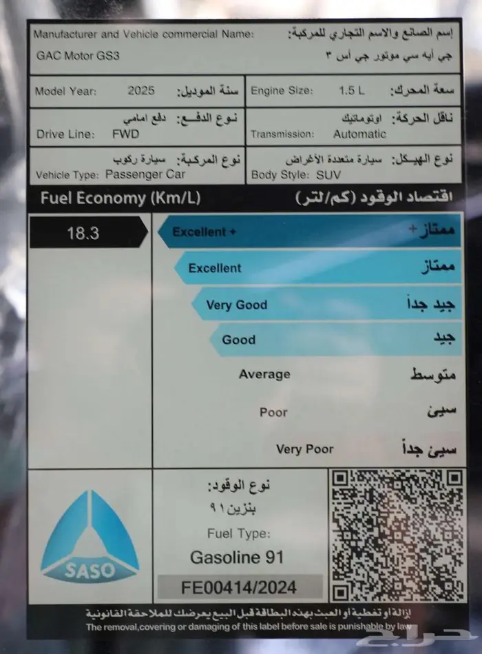 جي اي سي GAC ام زوم 2025 الاقل سعر لدي RPM 11