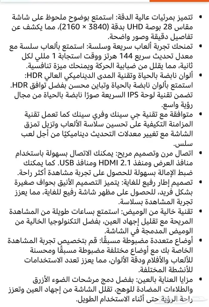 شاشة قيمنق Gaming Monitor 28 1