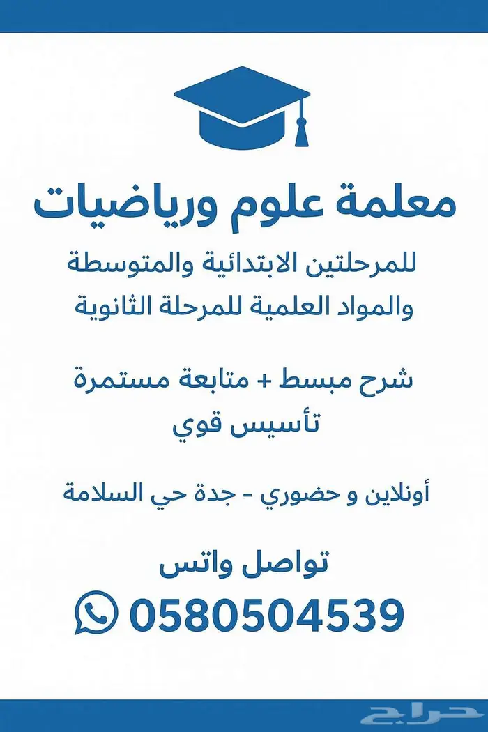 صيدلانية وادرس المواد العلمية والرياضيات للمرحلة المتوسطة 0