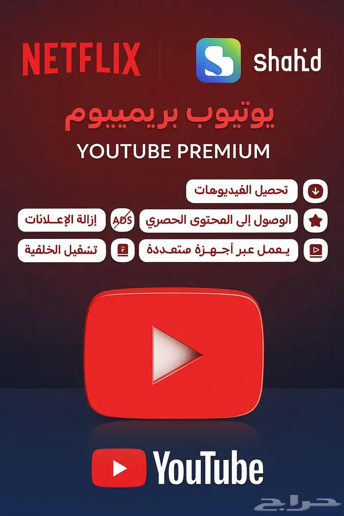يوتيوب بريميوم 1