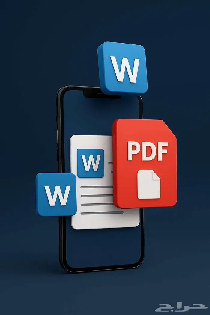 تصميم و تحويل ملفات PDF و Word وكتب وتقارير 0