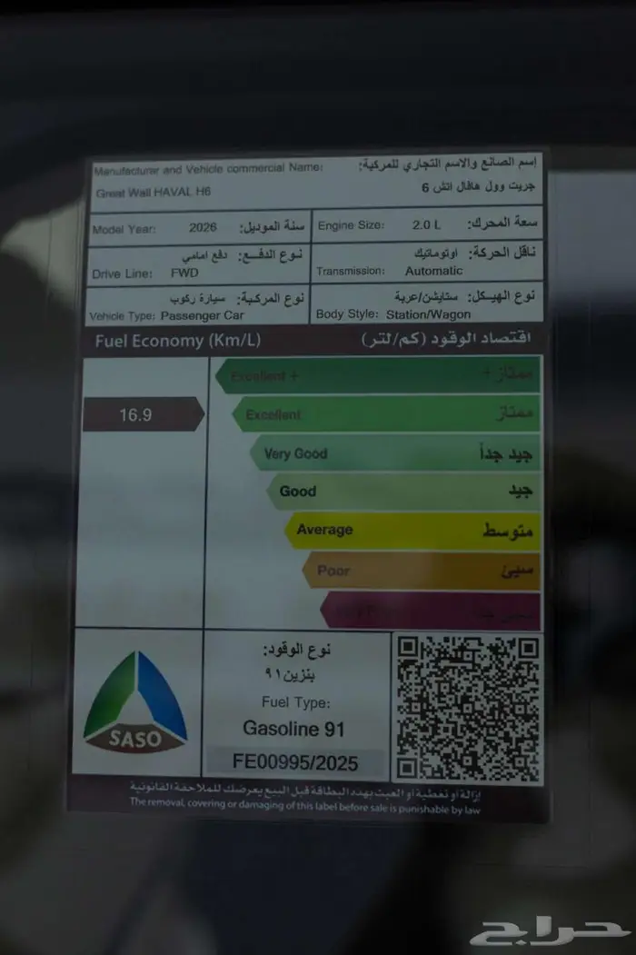 هافال H6 اكتيف 2026 اقل الاسعار لعملاءنا الكرام 21