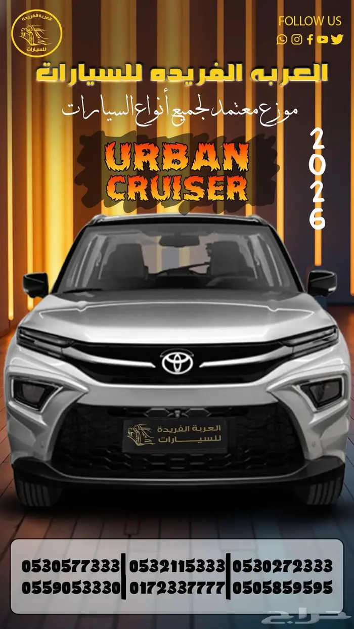 تويوتا اوربان كروزر 2026 0