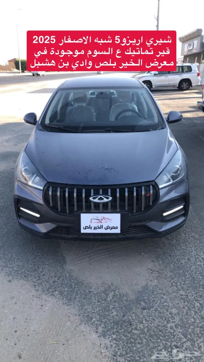 اريزو شيري 14