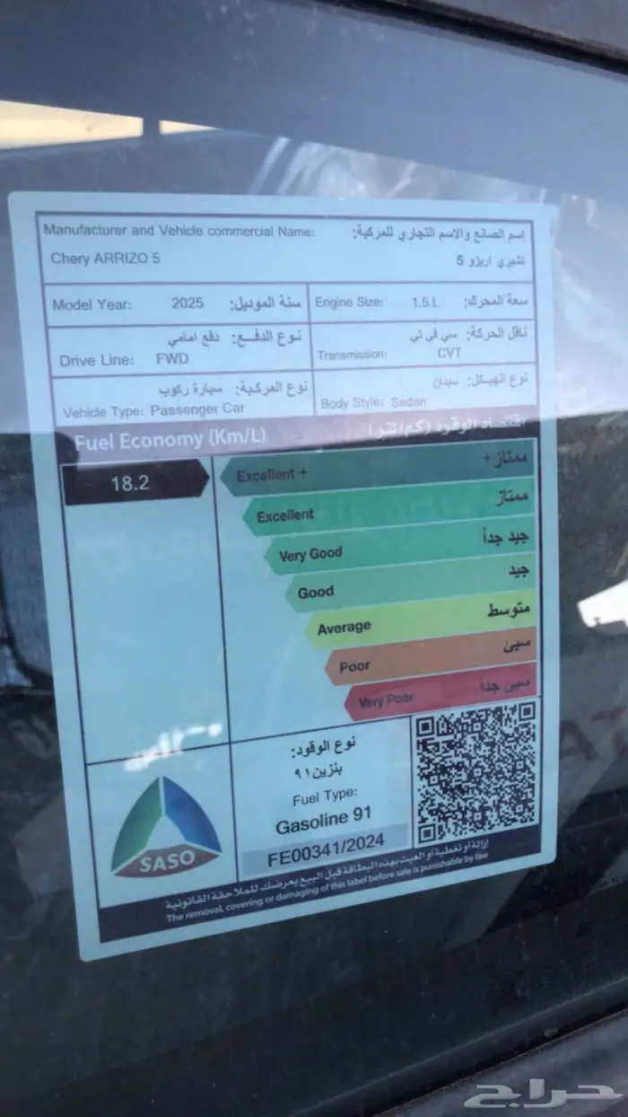 اريزو شيري 12