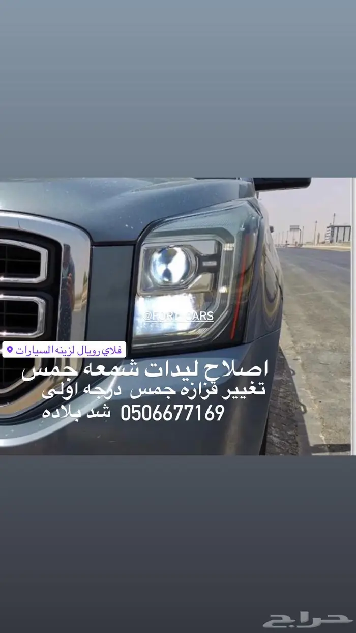 اصلاح اسطبات جي ام سي GMC2015 1