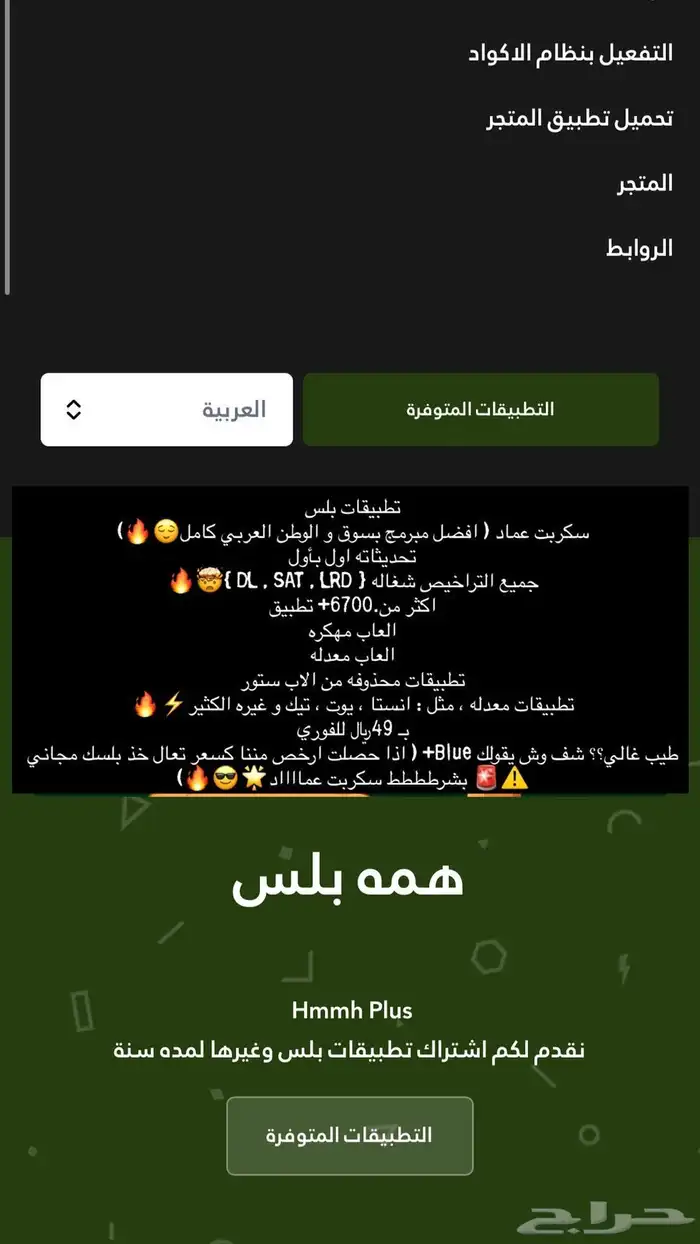 تطبيقات بلس 0