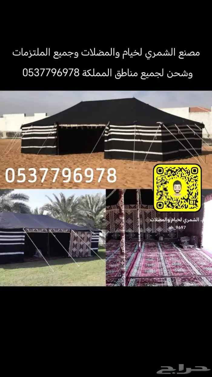 بيوت شعر مضلات جلسات اغطيه سواتر خيام ملكة مغربيه هرميه ملء 0