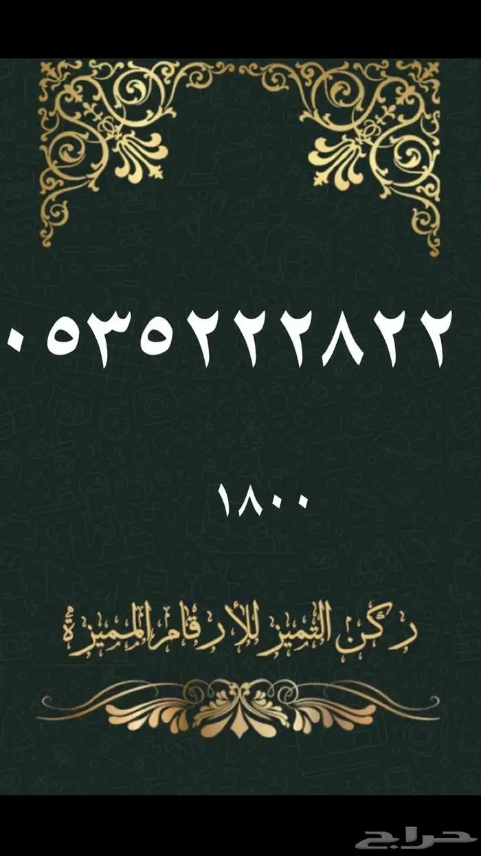 ارقام مميزة 24