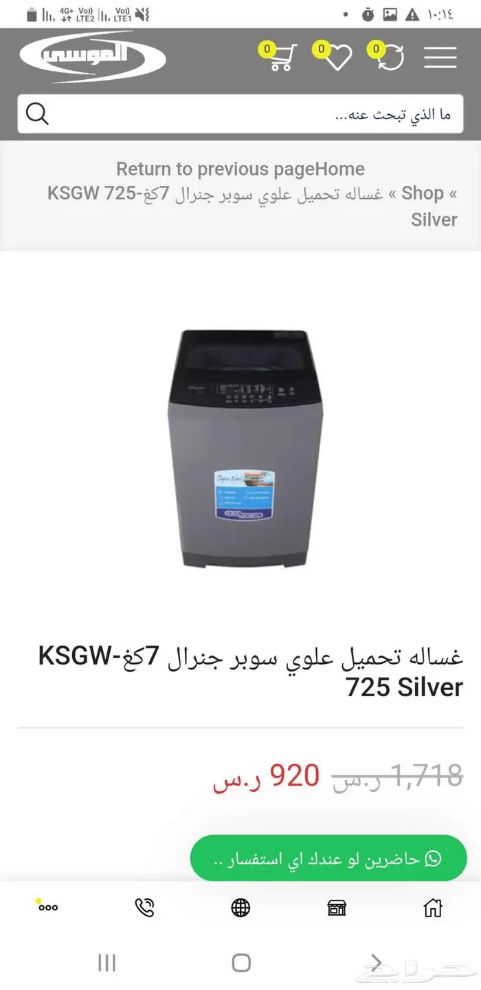 4 غسالات super jeneral سوبر جنرال جديدة 4