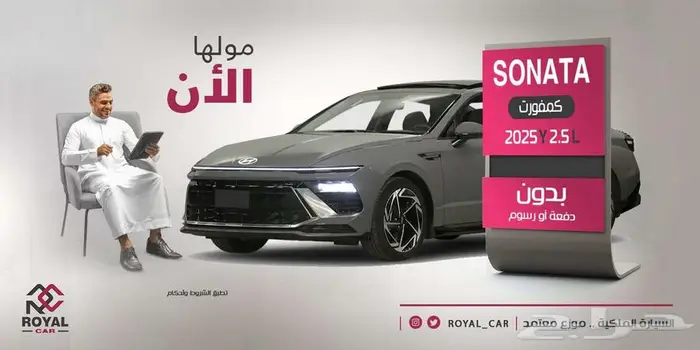 سوناتا كومفورت موديل 2025 0