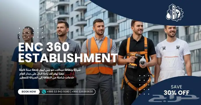 ENC360 خدمات تنظيف وصيانه المباني 0