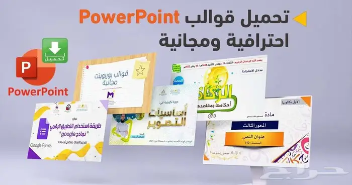 تصميم PowerPoint و برزنتيشن احترافي 2