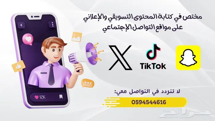 كتابة محتوى اعلانات وتسويق لحسابات التواصل الاجتماعي 0