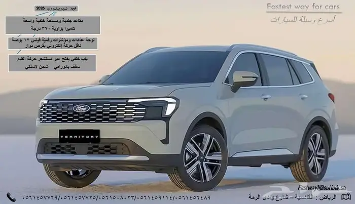 فورد تيريتوري امبيانتي 2026 0