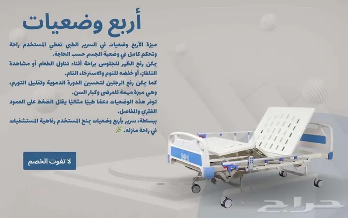 سرير طبي مريح كهربائي جديد مع المرتبه 1