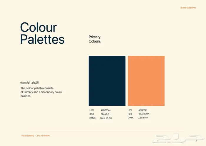 تصميم شعار وهوية بصرية احترافية للشركات والمؤسسات 13