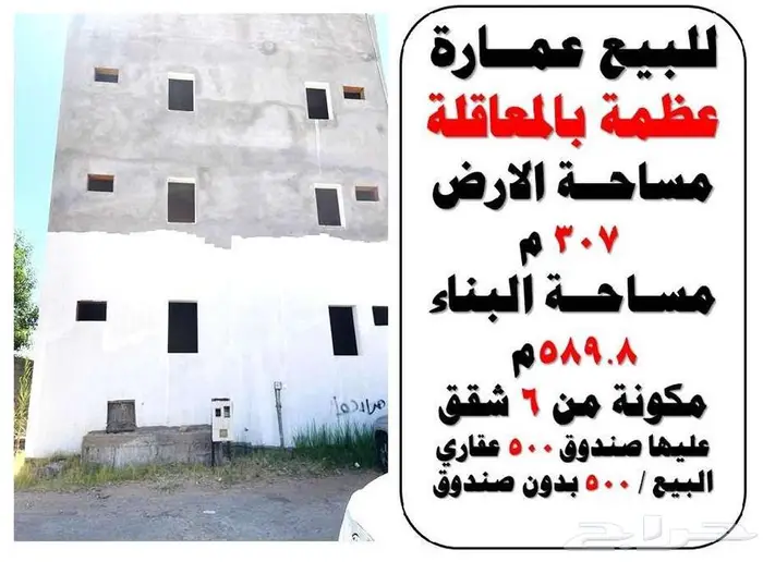 ابحث عن دور او فيلا او دور وشقتين او عماره سكنيه او تجاريه 74